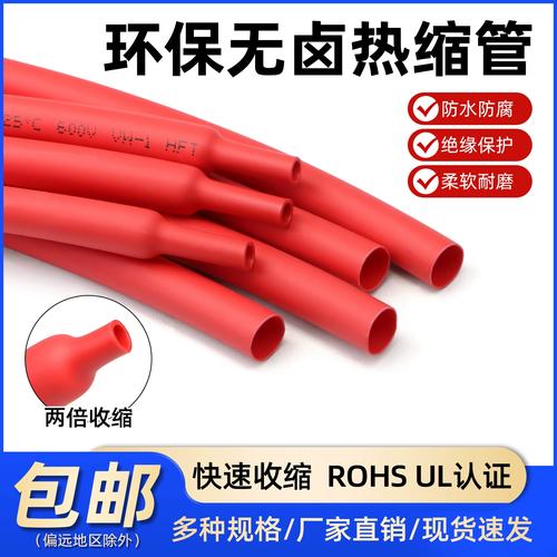 红色热缩管防水绝缘套管电线家用保护套数据线修复接线收缩管包邮